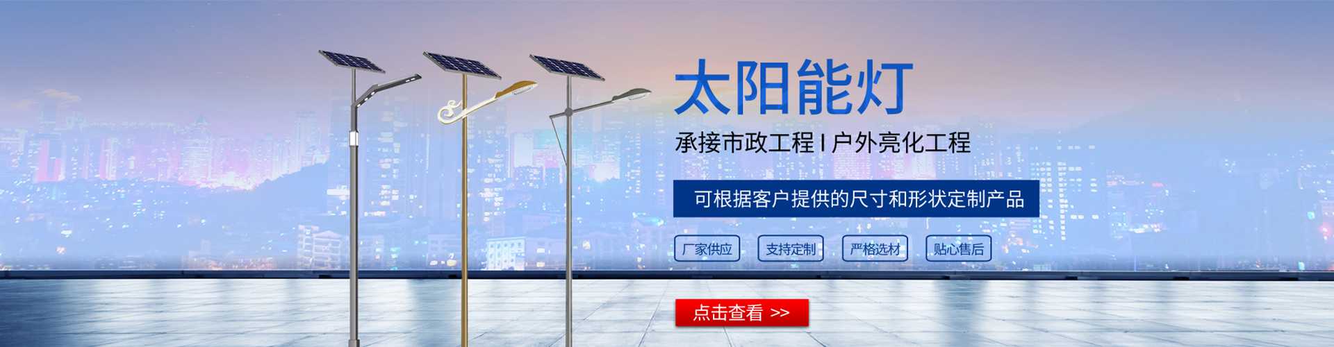 厦门市太阳能路灯哪家好