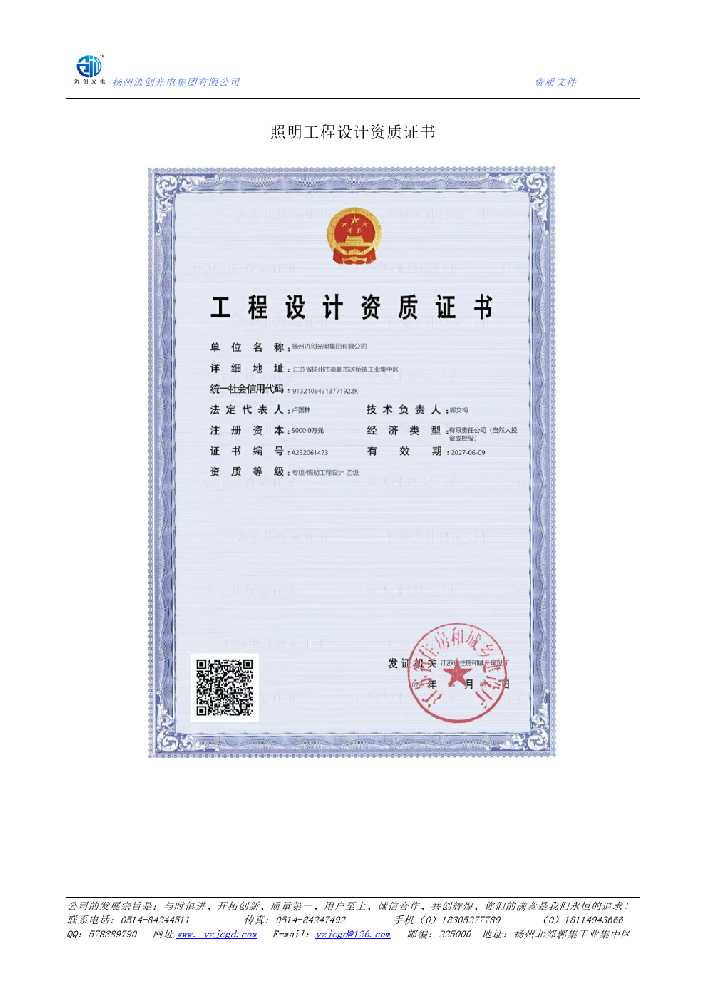 厦门市照明工程设计资质证书