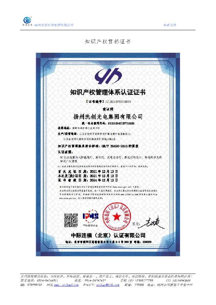 厦门市知识产权贯标证书