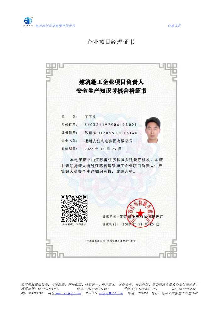 厦门市企业项目经理证书