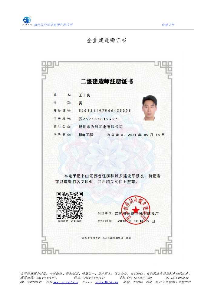 厦门市企业建造师证书
