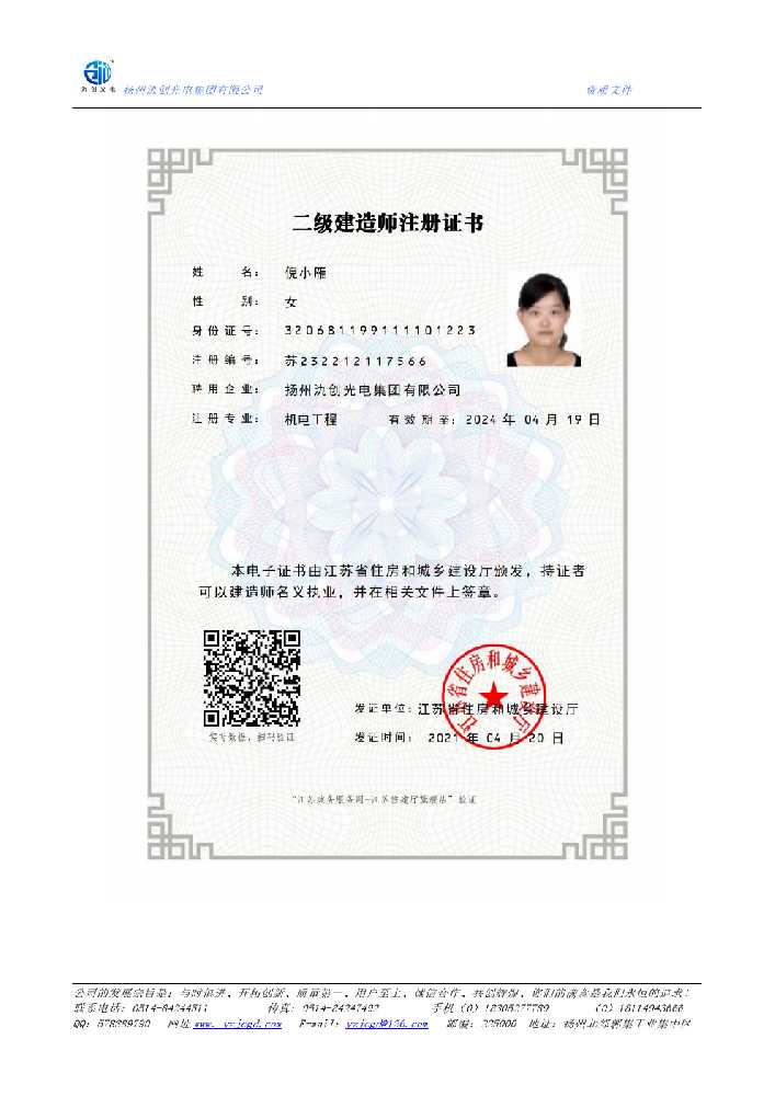 厦门市二级建造师注册证书