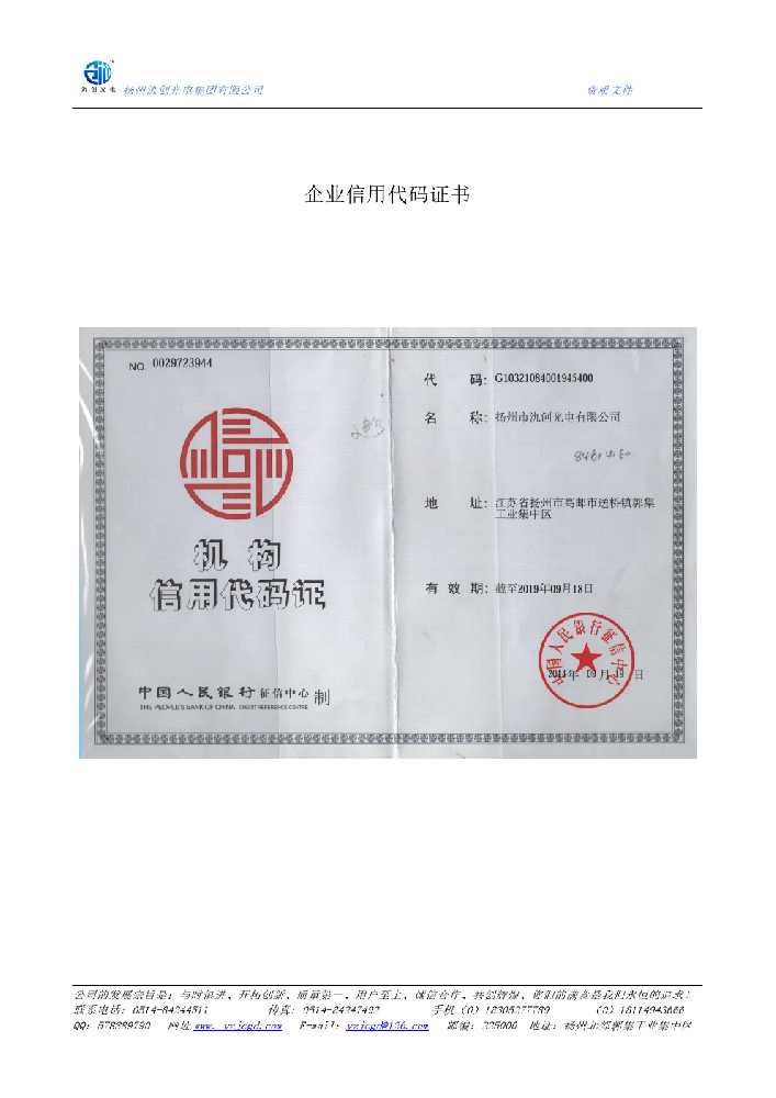 厦门市企业信用代码证书